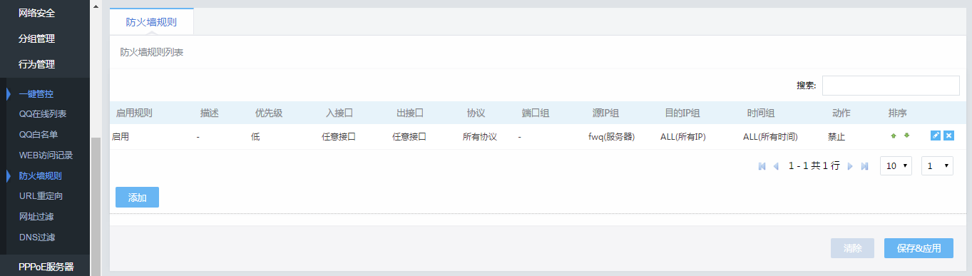 艾泰行为管理39.png